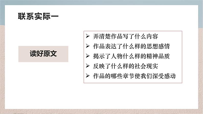 第三单元写作《学写读后感》课件  部编版语文八年级下册05