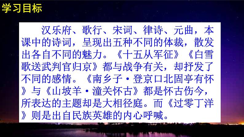 人教部编版九年级语文下册第24课《诗词曲五首》精品实用课件02
