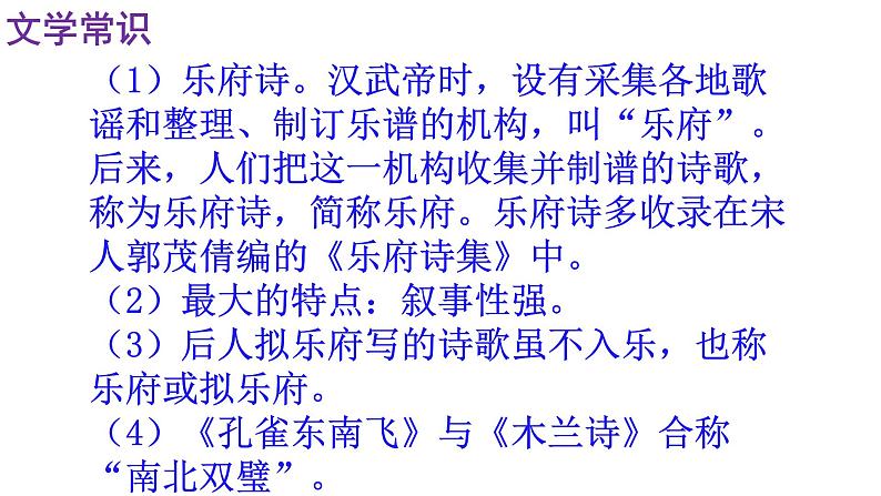 人教部编版九年级语文下册第24课《诗词曲五首》精品实用课件05
