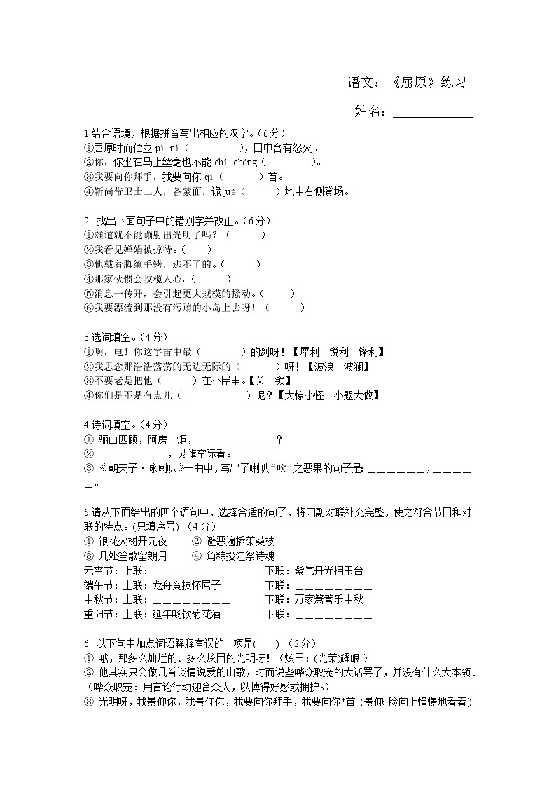 17 屈原练习题第1页