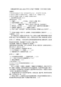 安徽省蚌埠市2021-2022学年九年级下学期第一次月考语文试卷