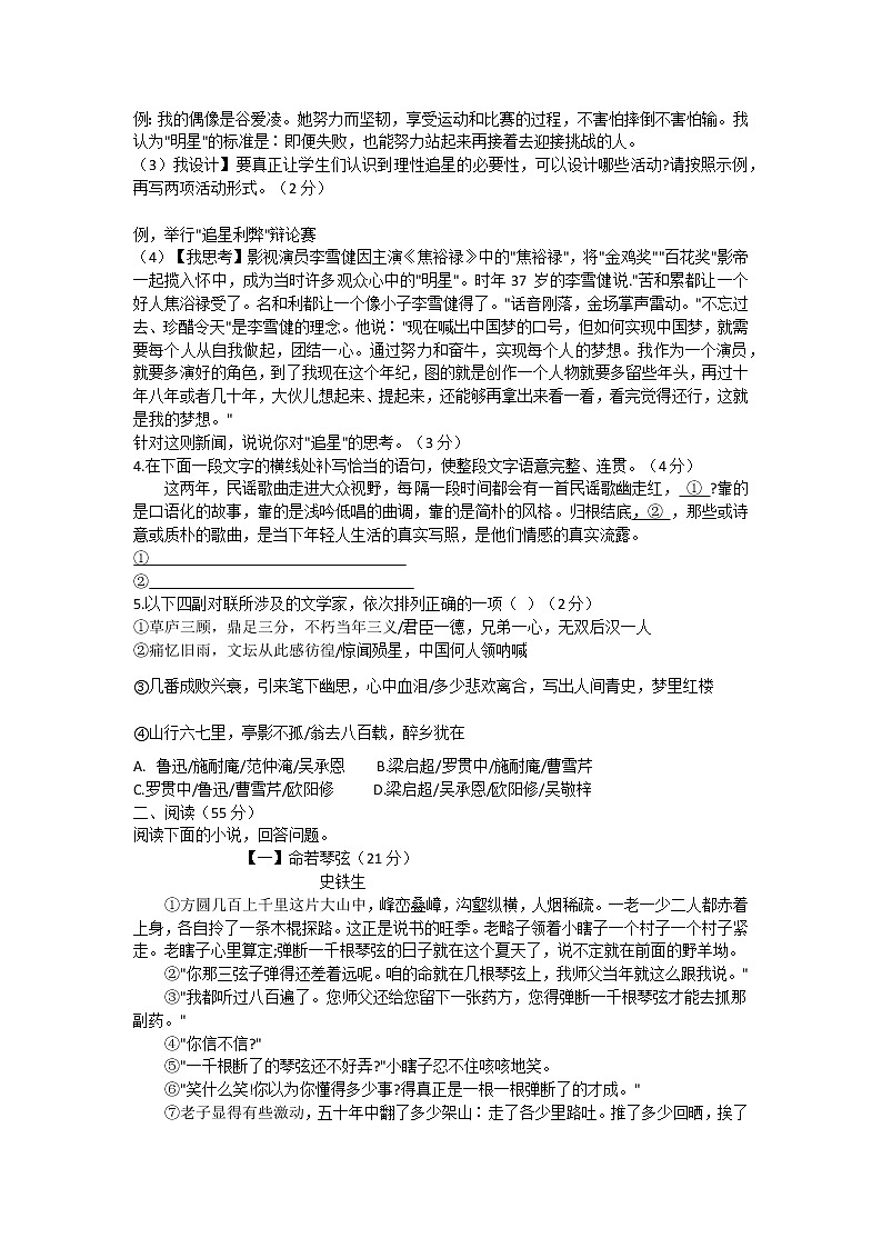 安徽省蚌埠市2021-2022学年九年级下学期第一次月考语文试卷第2页