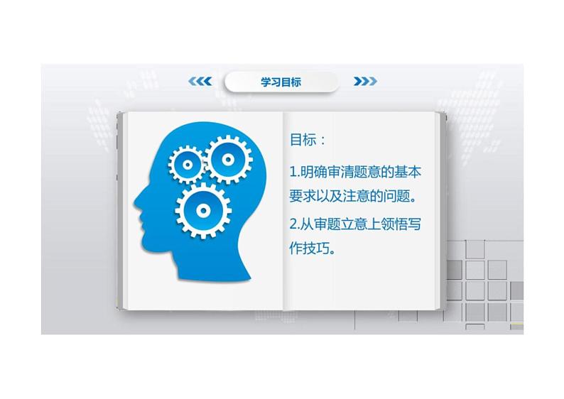 2022年中考语文二轮复习写作能力提升专题课件（上海专用）提升写作一：审题立意第2页
