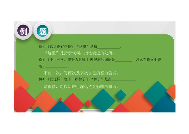 2022年中考语文二轮复习写作能力提升专题课件（上海专用）提升写作一：审题立意第8页