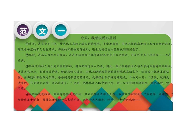 2022年中考语文二轮复习写作能力提升专题课件（上海专用）提升写作二：素材优化第8页