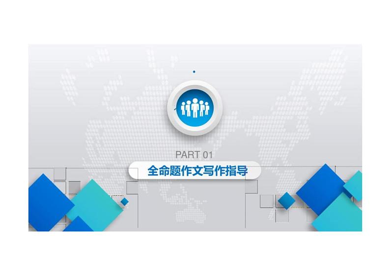 2022年中考语文二轮复习写作能力提升专题课件（上海专用）提升写作三：思路结构第3页