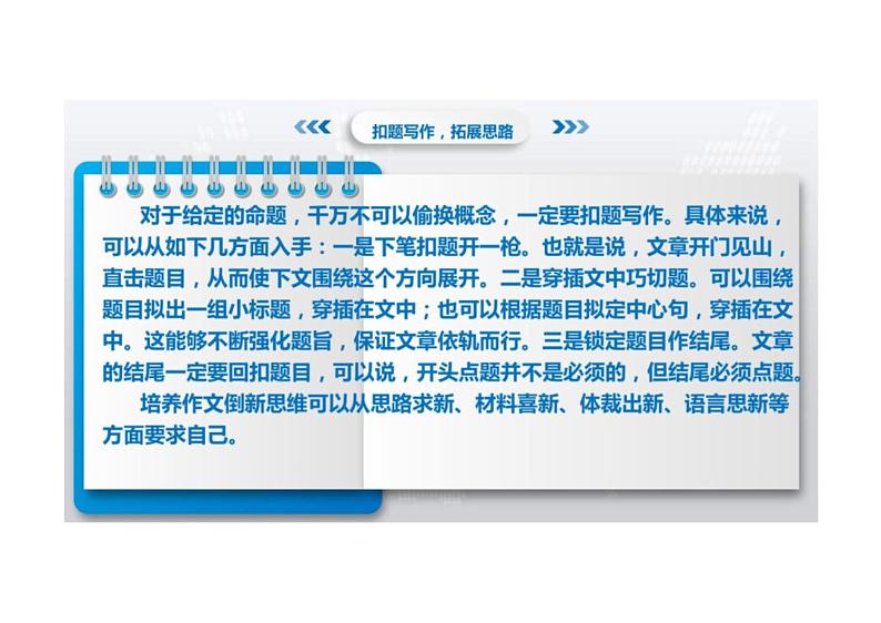 2022年中考语文二轮复习写作能力提升专题课件（上海专用）提升写作三：思路结构第4页