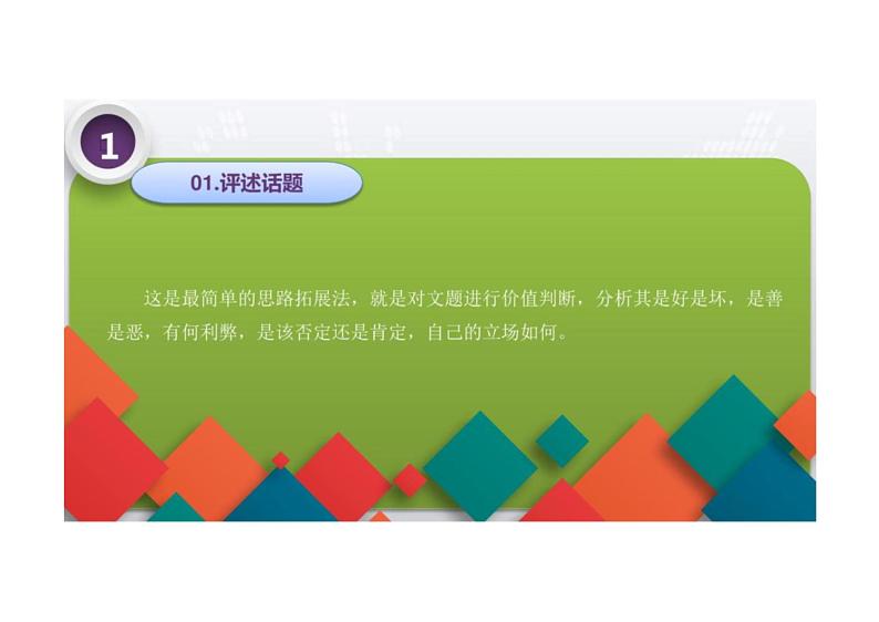 2022年中考语文二轮复习写作能力提升专题课件（上海专用）提升写作三：思路结构第7页