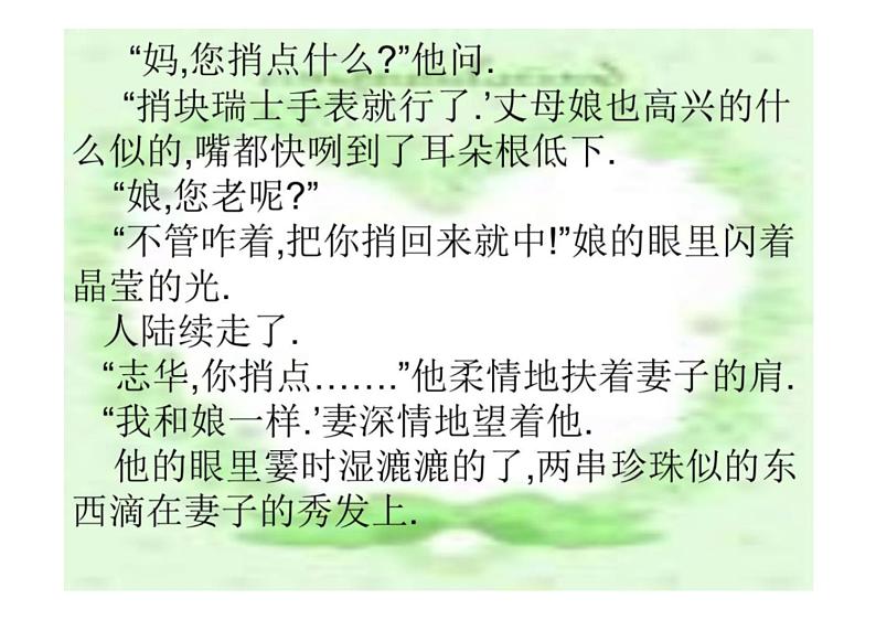 2022年中考作文复习：《个性化人物描写》作文指导课件（23张PPT）第4页