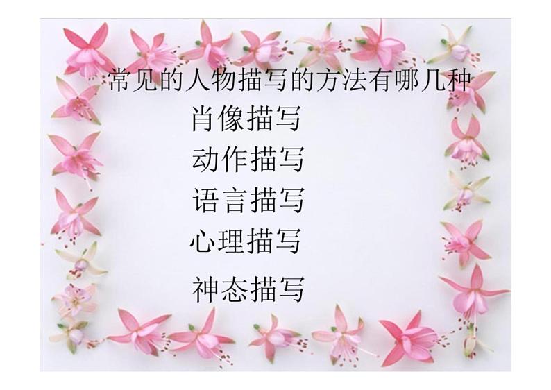 2022年中考作文复习：《个性化人物描写》作文指导课件（23张PPT）第7页