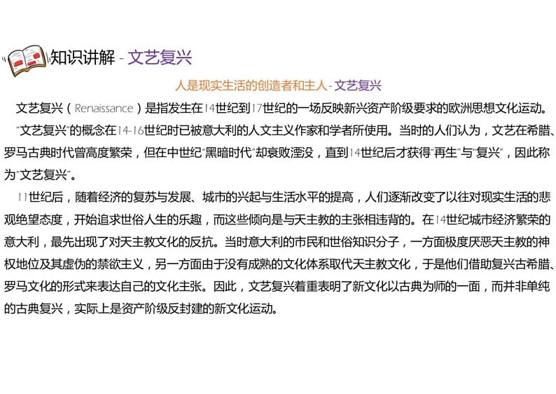 中考语文文学常识汇编 专题07  外国文学之欧洲文艺复兴第3页