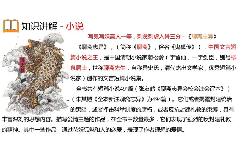 中考语文文学常识汇编 专题05  清至中国近代史第5页