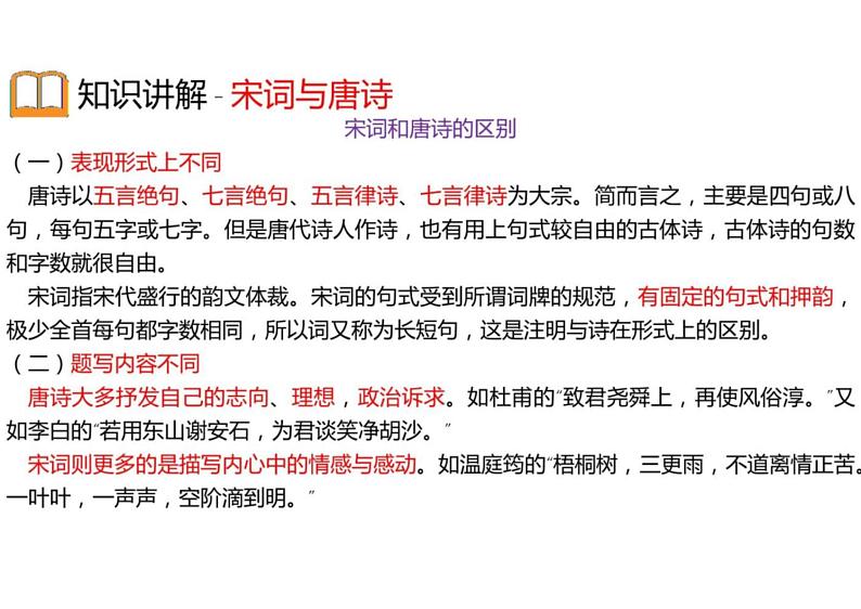 中考语文文学常识汇编 专题03  宋第5页