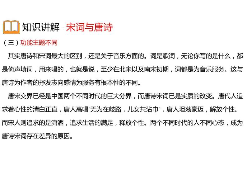 中考语文文学常识汇编 专题03  宋第6页