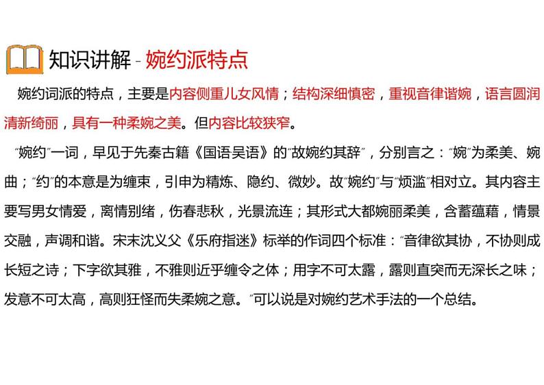 中考语文文学常识汇编 专题03  宋第8页