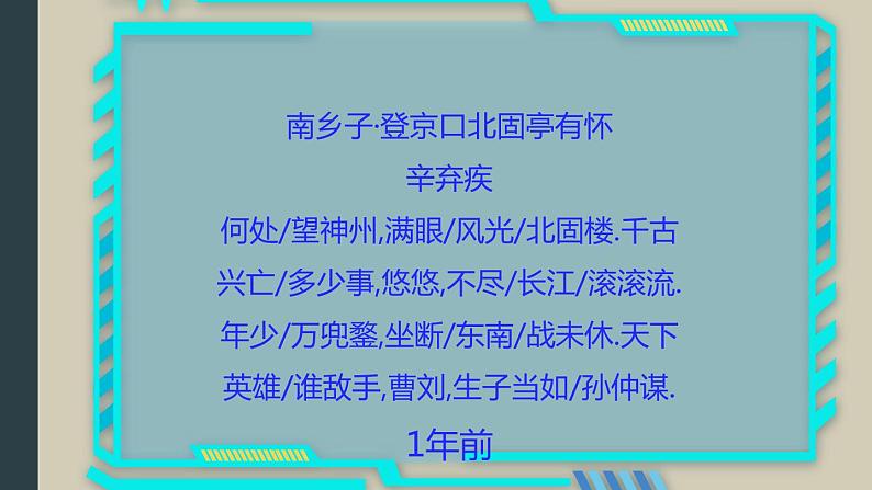 南乡子   登京口北固亭有怀课件PPT第2页