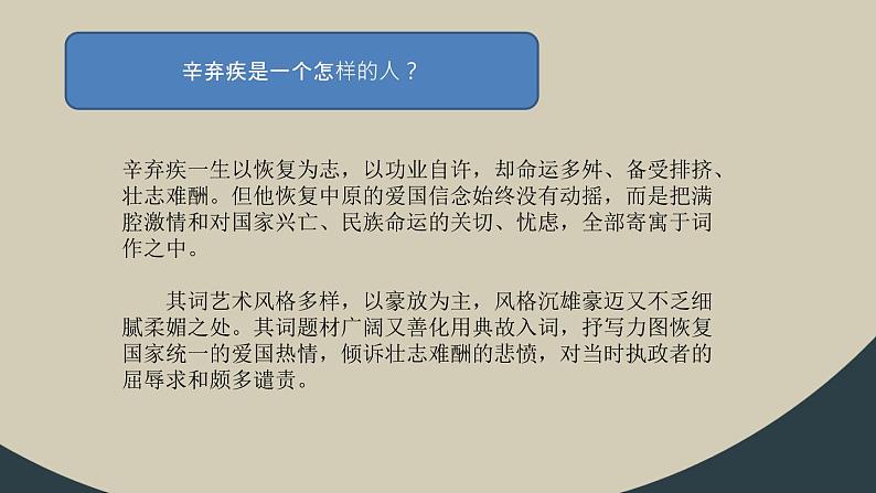 南乡子   登京口北固亭有怀课件PPT第7页