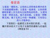 2022人教版八年级下册《傅雷家书》名著导读课件