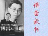 2022人教版八年级下册《傅雷家书》名著导读课件
