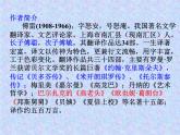 2022人教版八年级下册《傅雷家书》名著导读课件