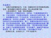 2022人教版八年级下册《傅雷家书》名著导读课件