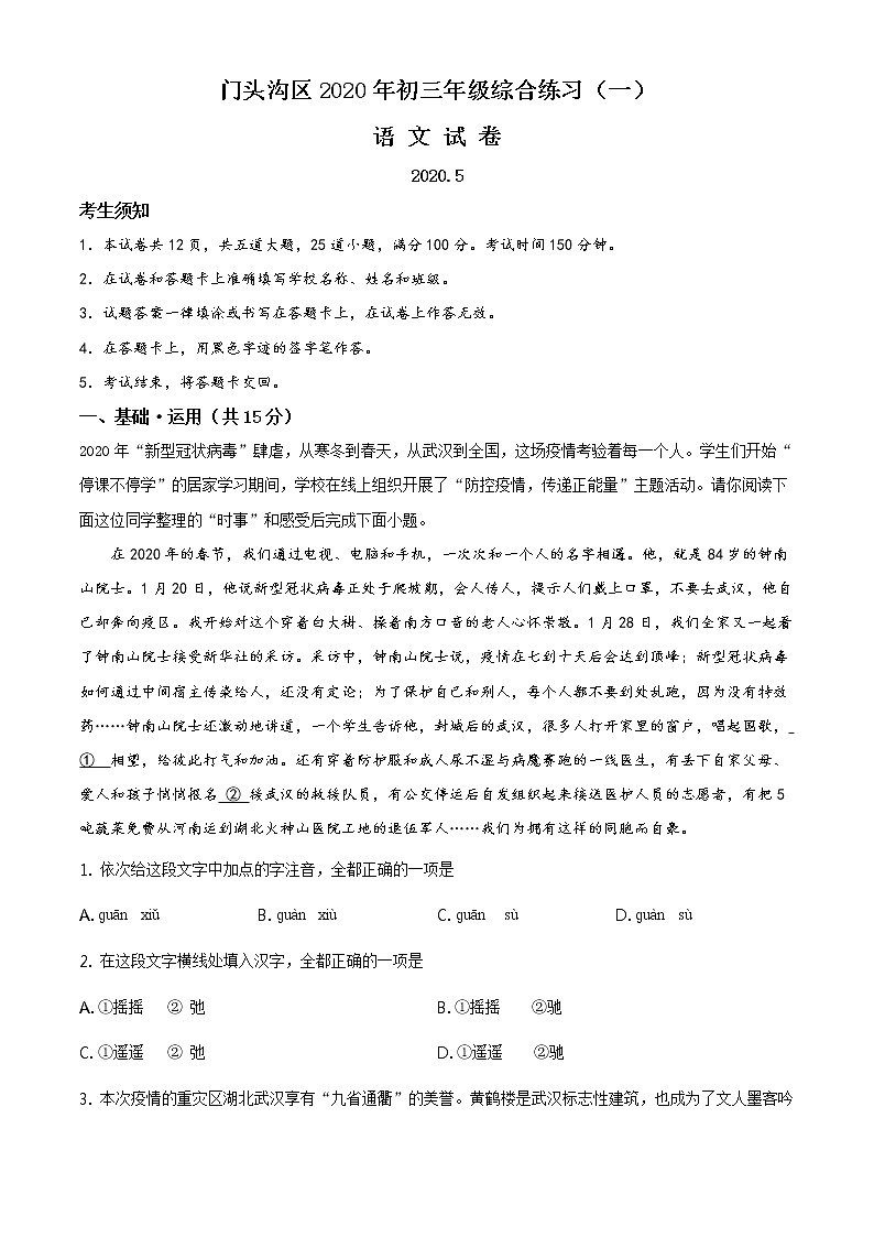 2020年北京市门头沟区中考一模语文试题01