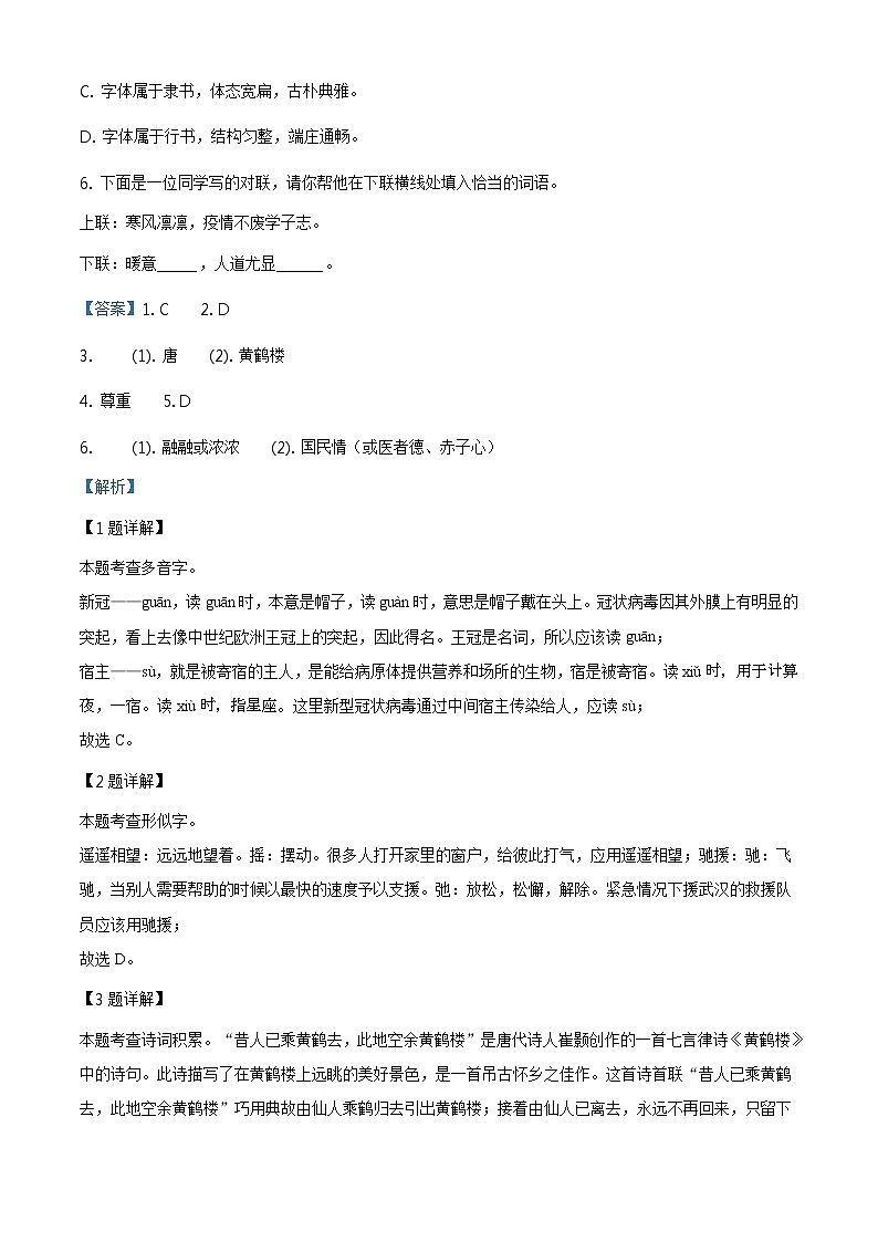 2020年北京市门头沟区中考一模语文试题03