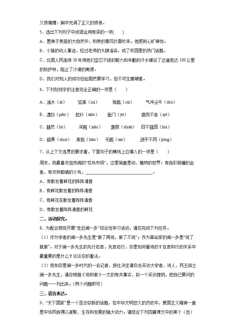 第2课《说和做——记闻一多先生言行片段》同步练习2021-2022学年部编版语文七年级下册第2页