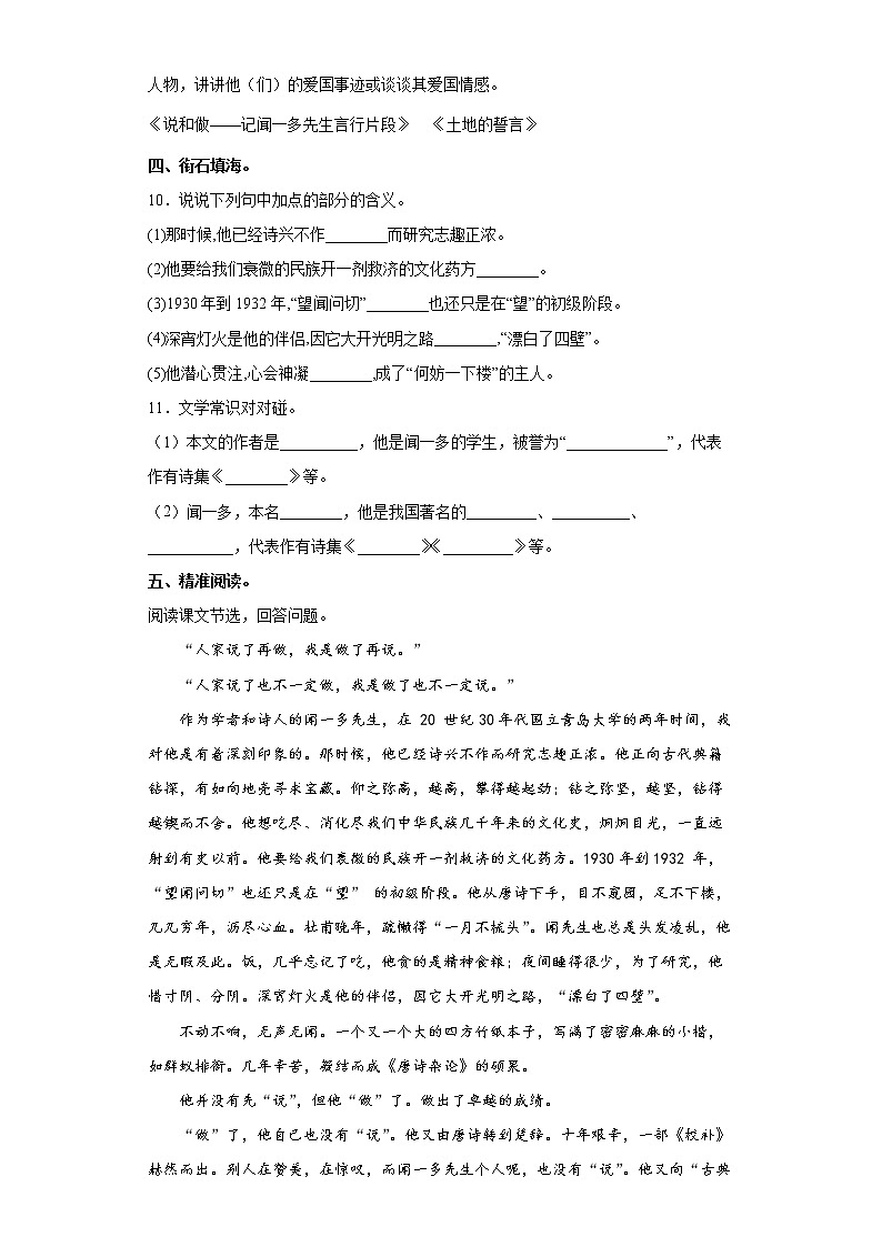 第2课《说和做——记闻一多先生言行片段》同步练习2021-2022学年部编版语文七年级下册第3页