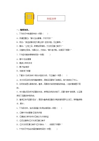 人教部编版七年级下册4 孙权劝学课后练习题