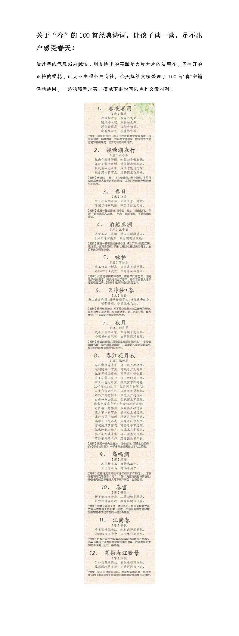 关于“春”的100首经典诗词第1页
