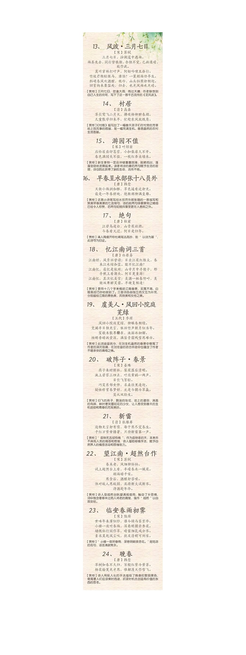 关于“春”的100首经典诗词第2页