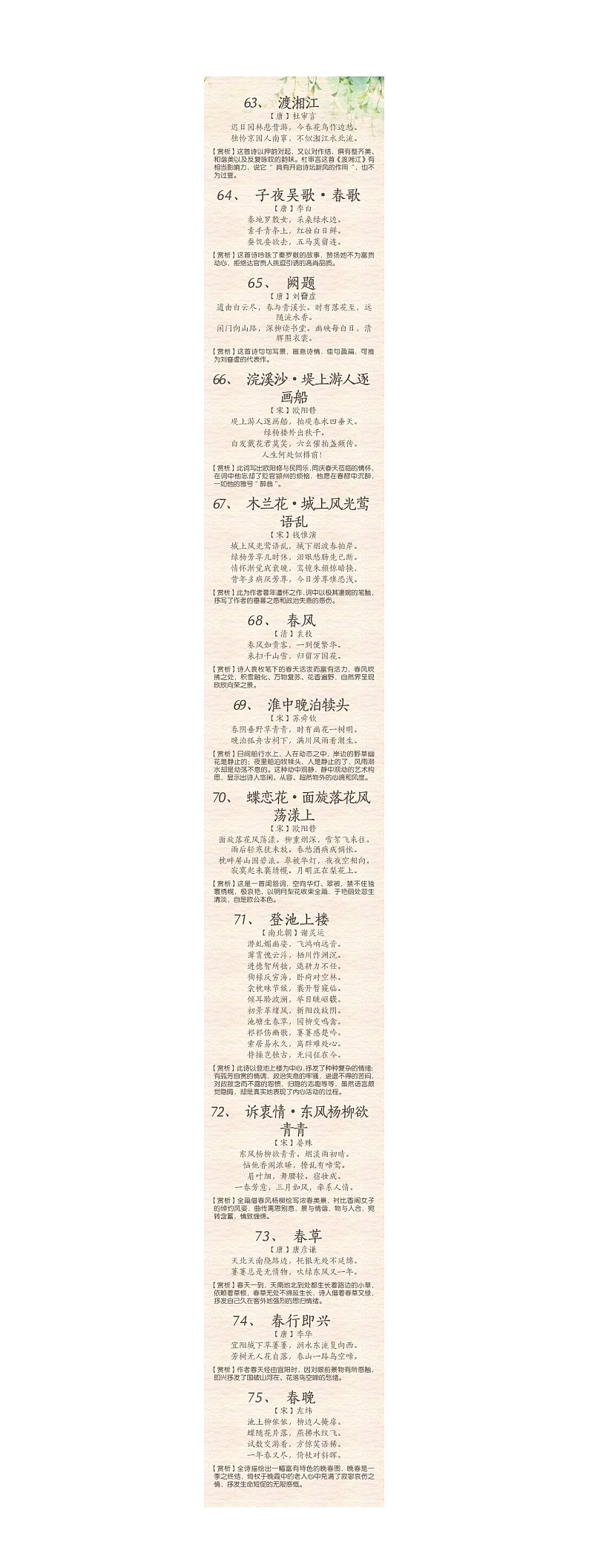 关于“春”的100首经典诗词第3页