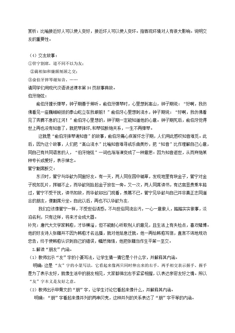 第二单元综合性学习《有朋自远方来》课件+教学设计+同步练习02