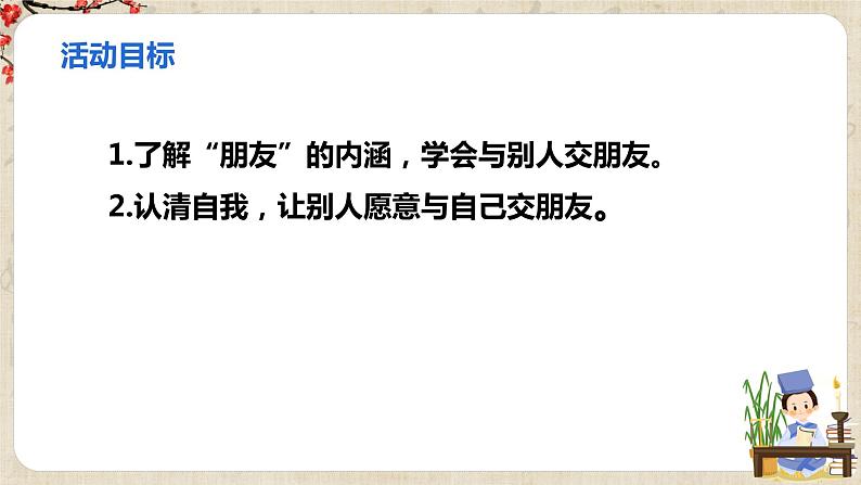 第二单元综合性学习《有朋自远方来》课件+教学设计+同步练习02