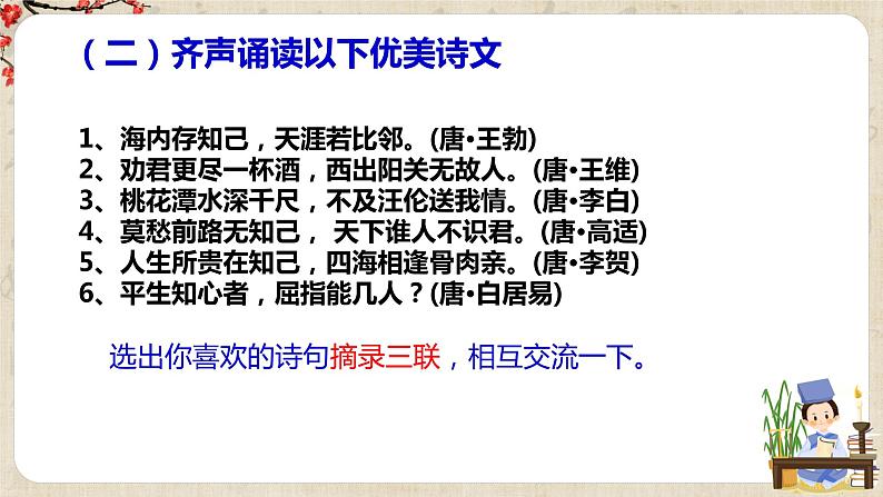 第二单元综合性学习《有朋自远方来》课件+教学设计+同步练习06