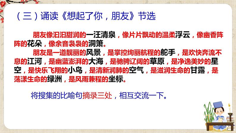 第二单元综合性学习《有朋自远方来》课件+教学设计+同步练习07