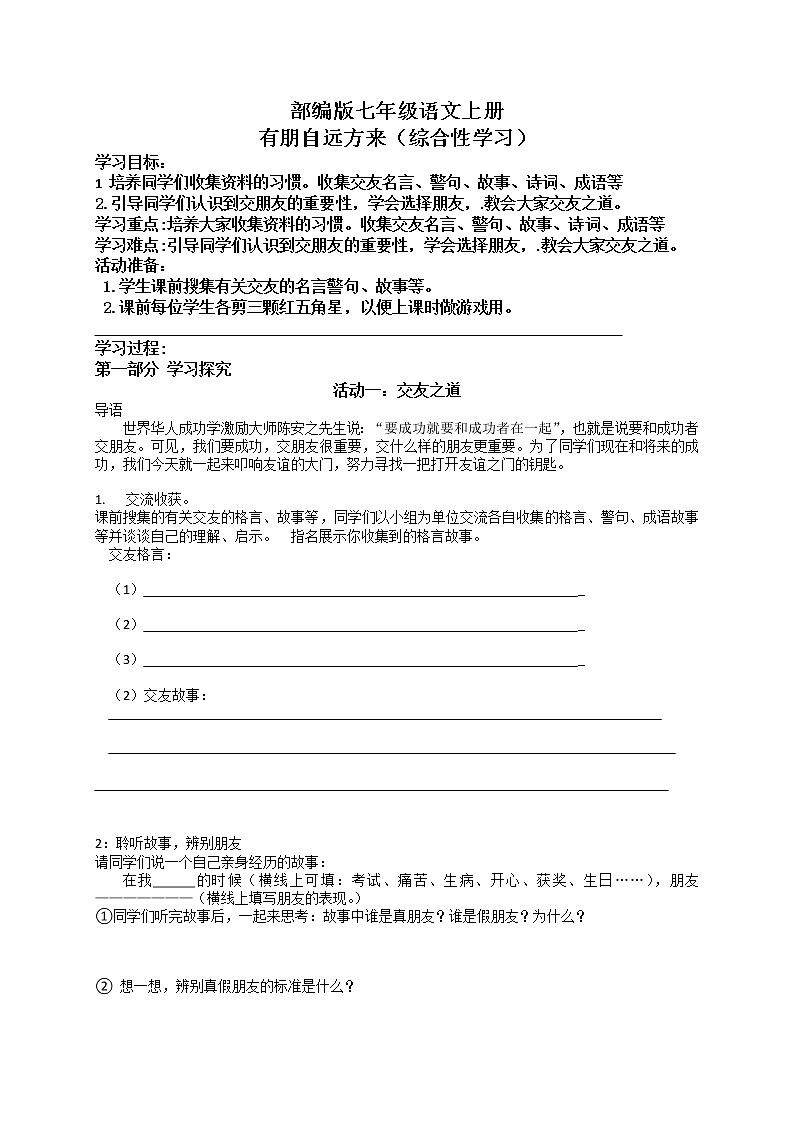 第二单元综合性学习《有朋自远方来》课件+教学设计+同步练习01