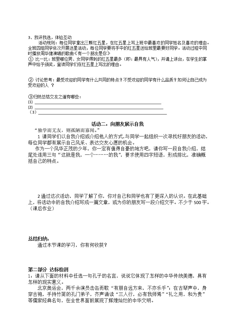 第二单元综合性学习《有朋自远方来》课件+教学设计+同步练习02
