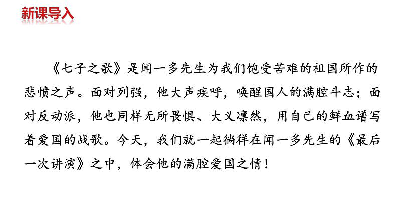部编版八年级语文下册----第13课《最后一次讲演》-课件第2页