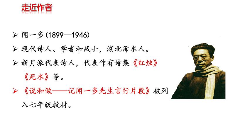 部编版八年级语文下册----第13课《最后一次讲演》-课件第4页