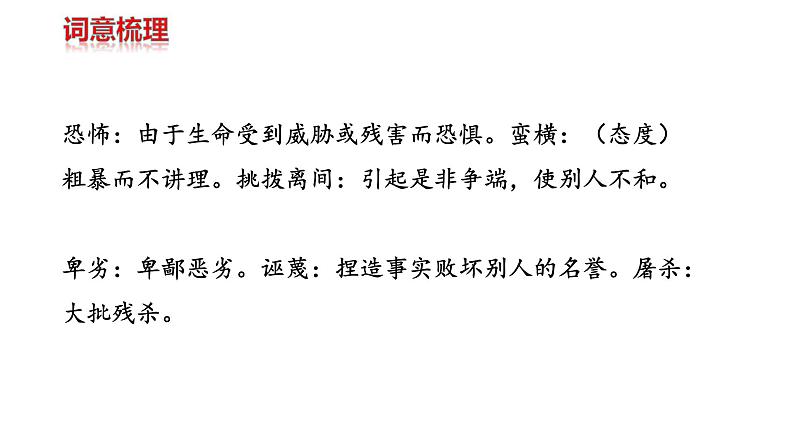 部编版八年级语文下册----第13课《最后一次讲演》-课件第7页