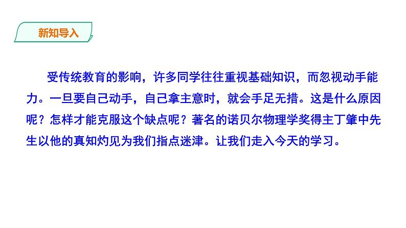 部编版八年级语文下册----《应有格物致知精神》课件第2页