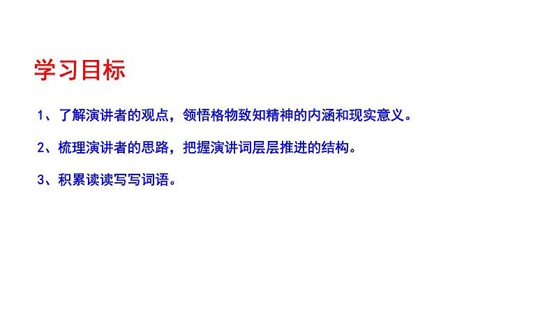 部编版八年级语文下册----《应有格物致知精神》课件第4页
