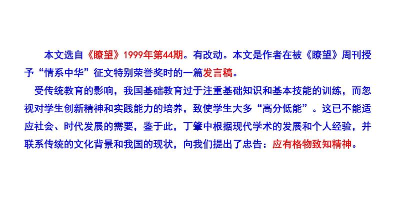 部编版八年级语文下册----《应有格物致知精神》课件第7页