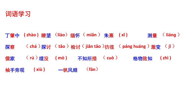 部编版八年级语文下册----《应有格物致知精神》课件第8页
