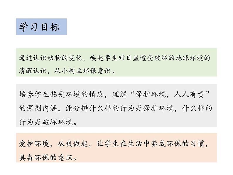 部编版八年级语文下册----7 大雁归来（教学课件）第2页