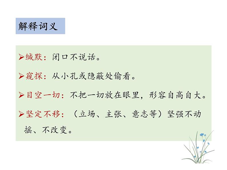 部编版八年级语文下册----7 大雁归来（教学课件）第8页