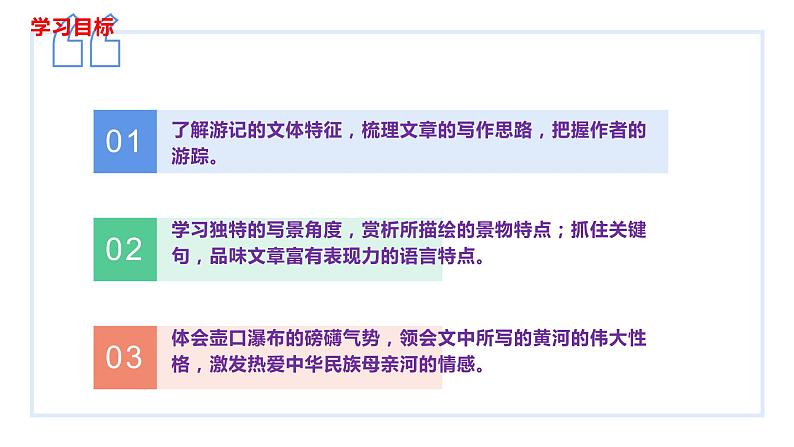 部编版八年级语文下册----17 壶口瀑布 课件第2页