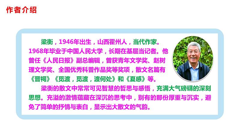 部编版八年级语文下册----17 壶口瀑布 课件第3页